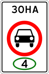 Знак 5.35 Зона с ограничением экологического класса механических транспортных средств