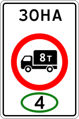 Знак 5.36 Зона с ограничением экологического класса грузовых автомобилей