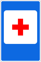 Знак 7.1 Пункт медицинской помощи